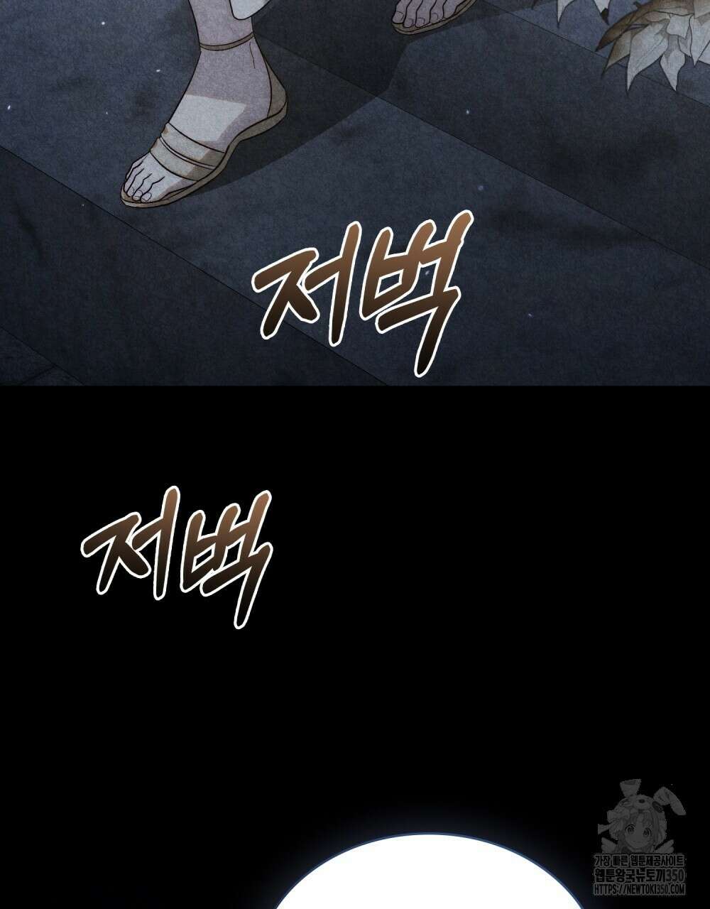신의 눈을 가린 채 입을 맞추면 51화 10