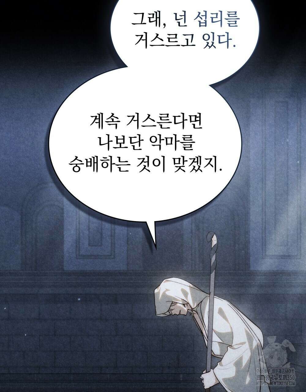 신의 눈을 가린 채 입을 맞추면 51화 11