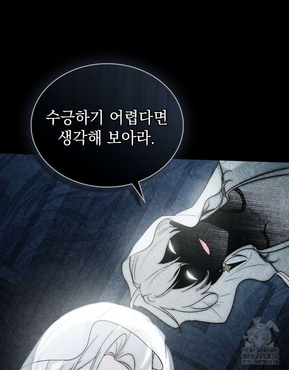 신의 눈을 가린 채 입을 맞추면 51화 13