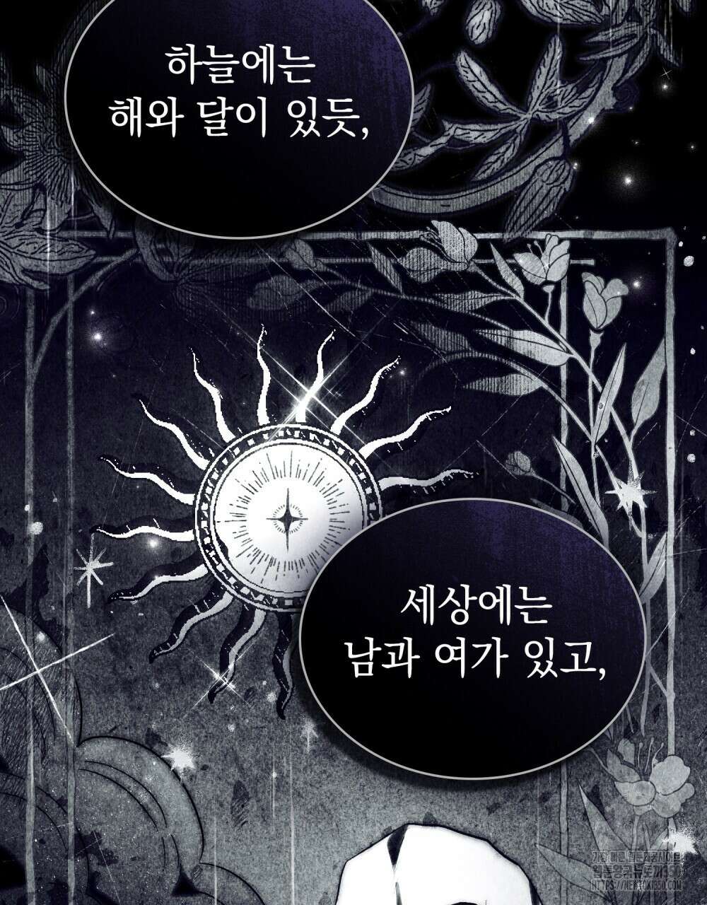 신의 눈을 가린 채 입을 맞추면 51화 15