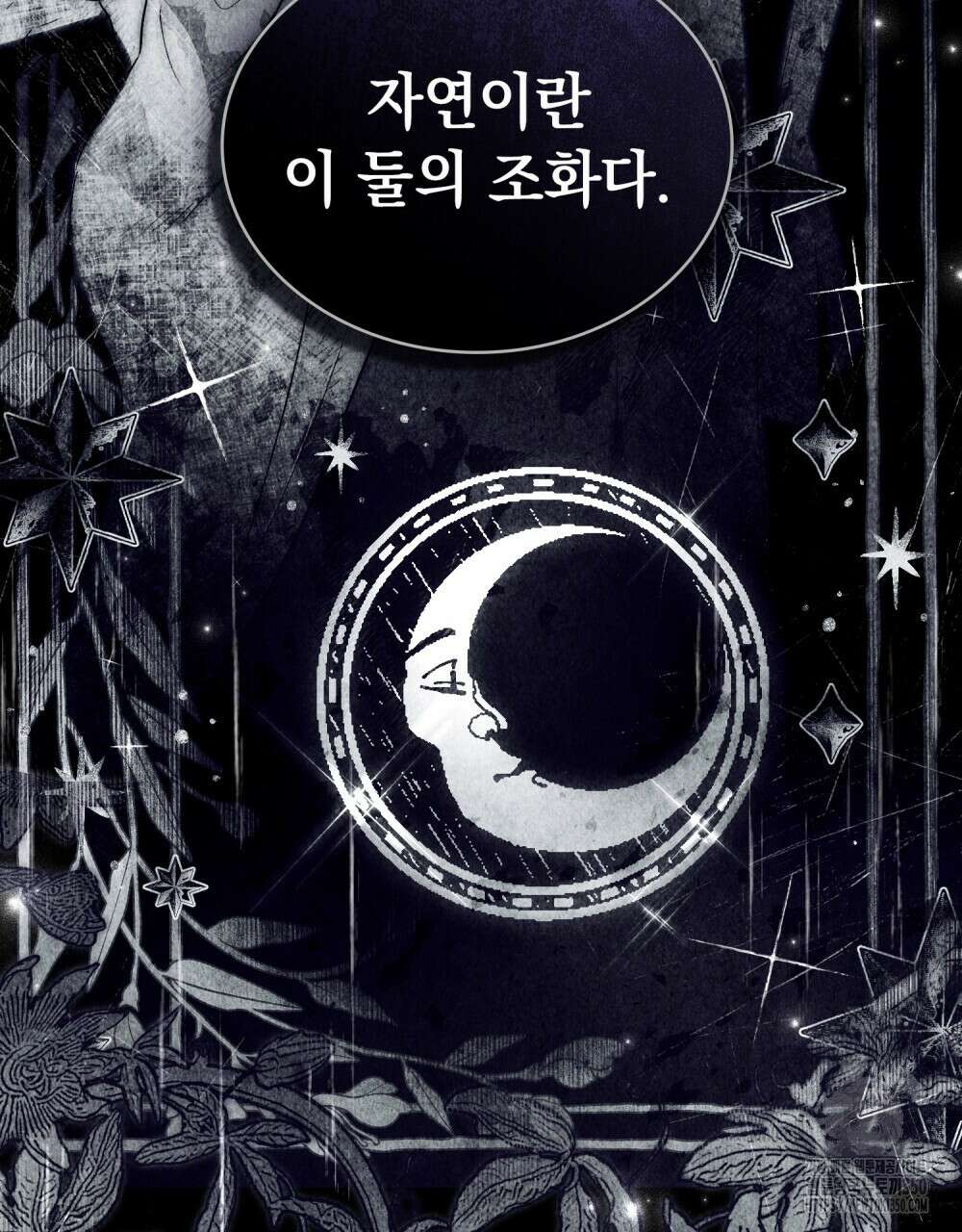신의 눈을 가린 채 입을 맞추면 51화 17