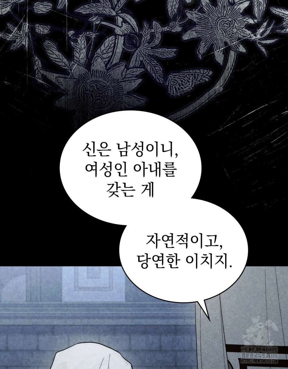 신의 눈을 가린 채 입을 맞추면 51화 18