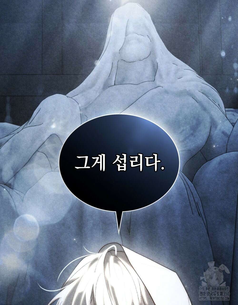 신의 눈을 가린 채 입을 맞추면 51화 20