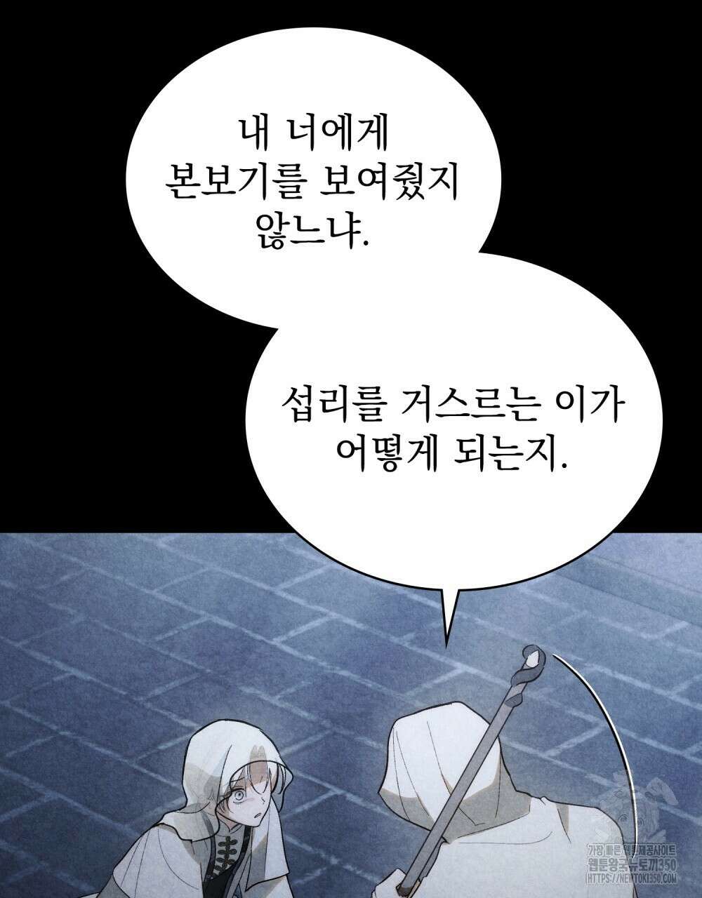 신의 눈을 가린 채 입을 맞추면 51화 22