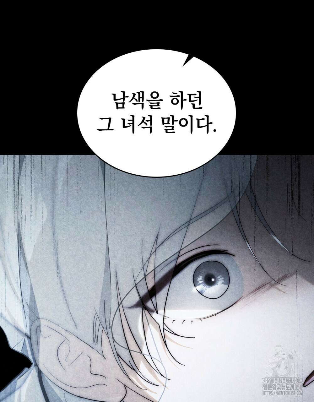 신의 눈을 가린 채 입을 맞추면 51화 24