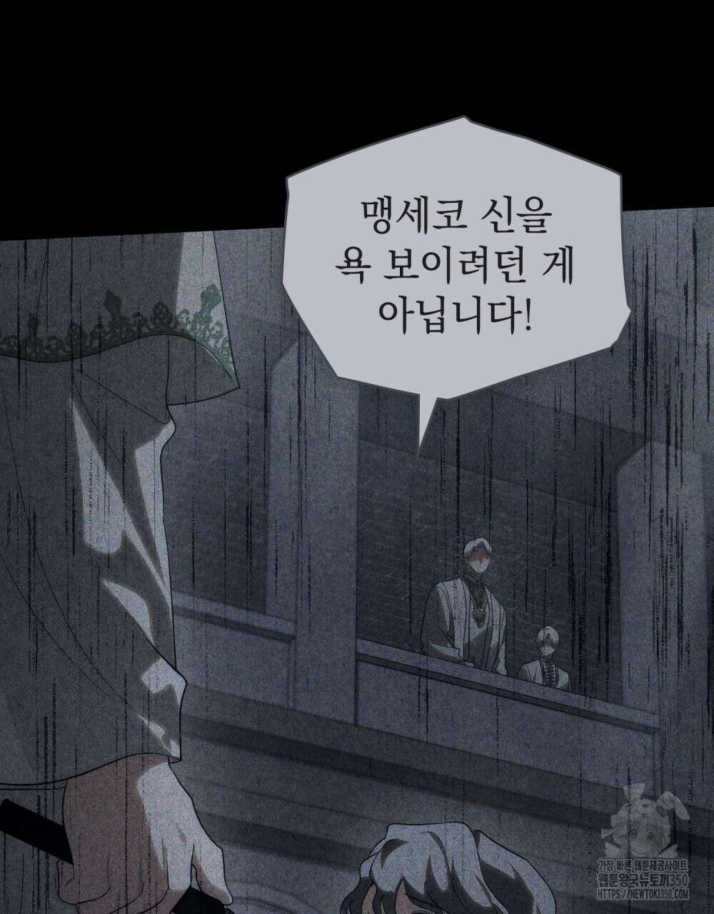신의 눈을 가린 채 입을 맞추면 51화 26