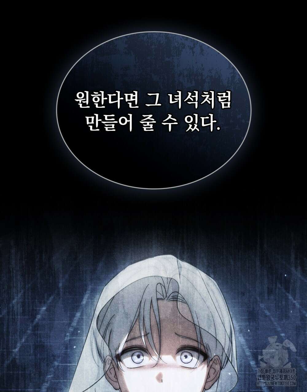 신의 눈을 가린 채 입을 맞추면 51화 31