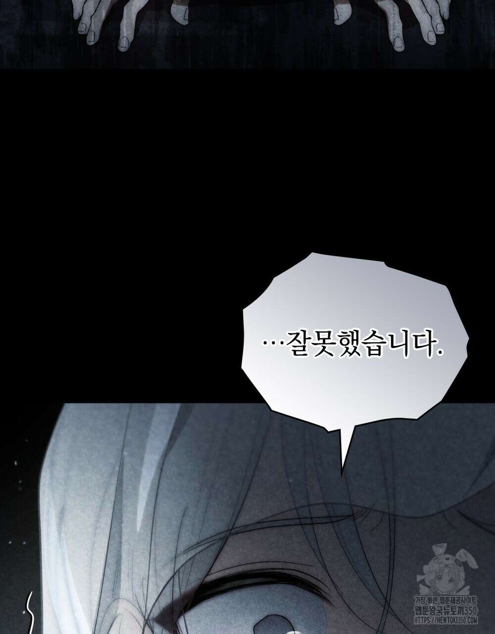 신의 눈을 가린 채 입을 맞추면 51화 33