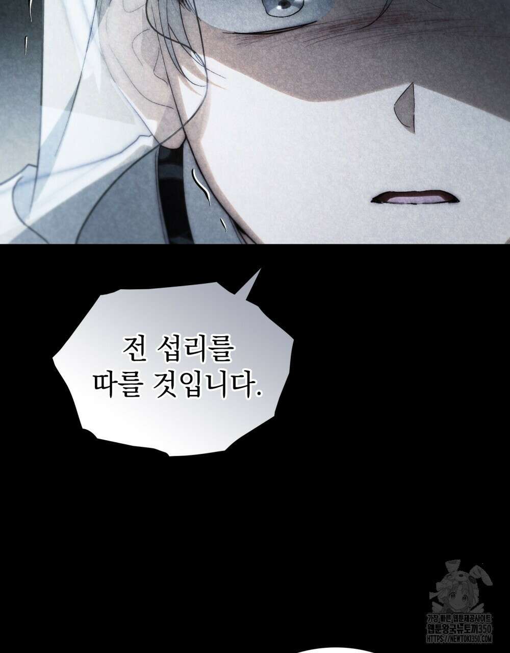 신의 눈을 가린 채 입을 맞추면 51화 34