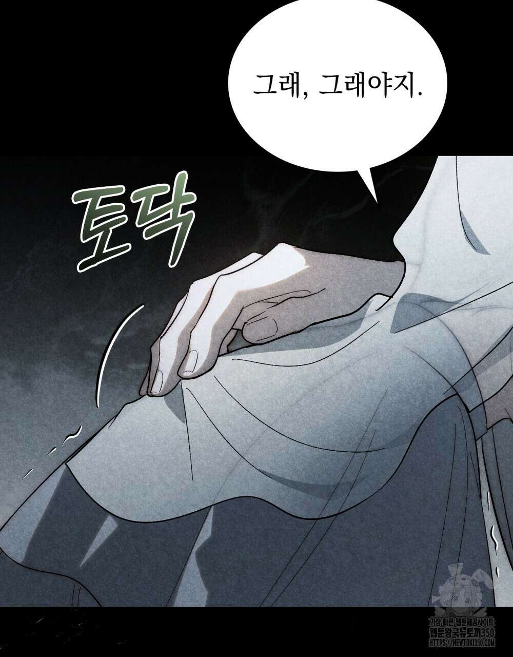신의 눈을 가린 채 입을 맞추면 51화 35