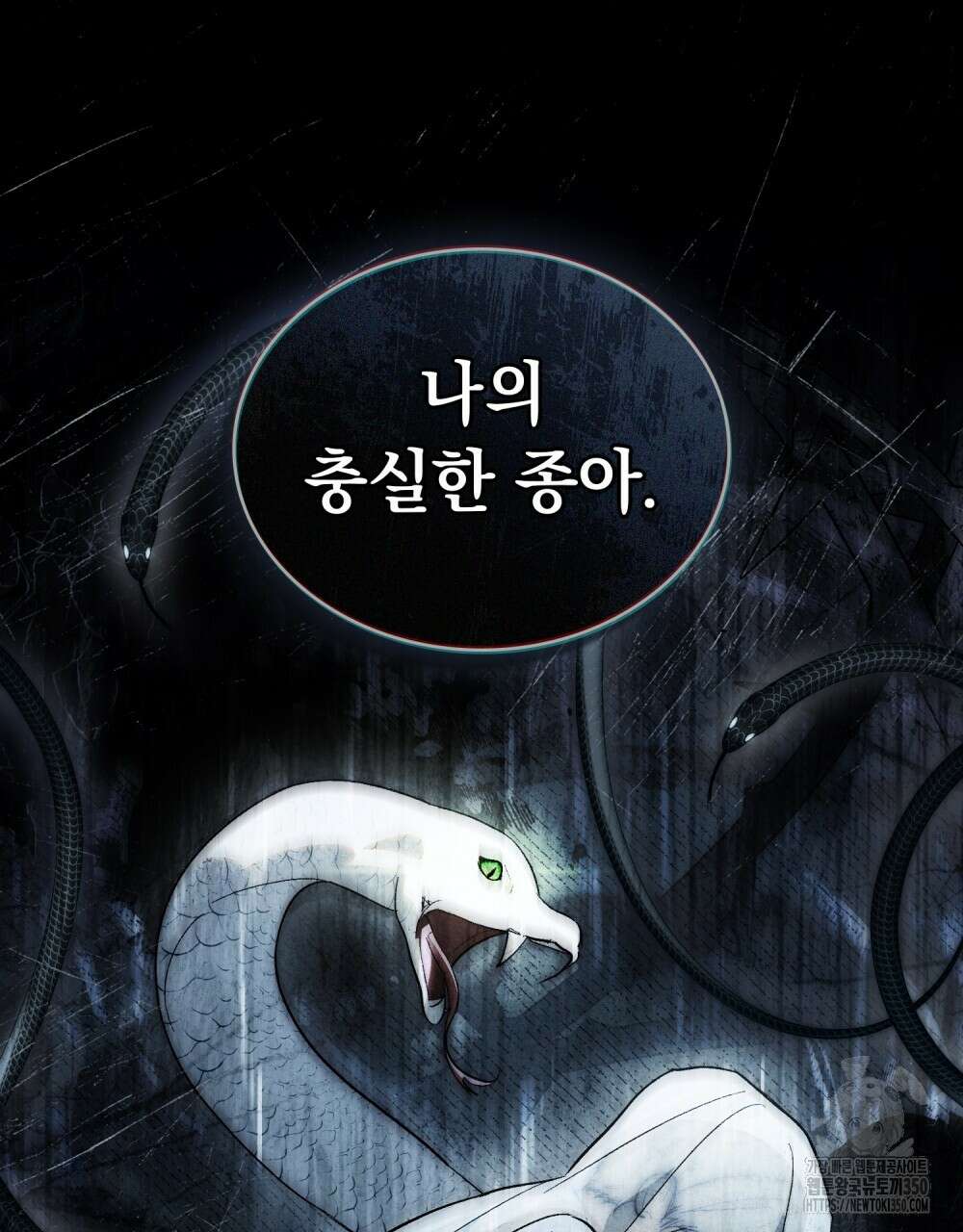 신의 눈을 가린 채 입을 맞추면 51화 36
