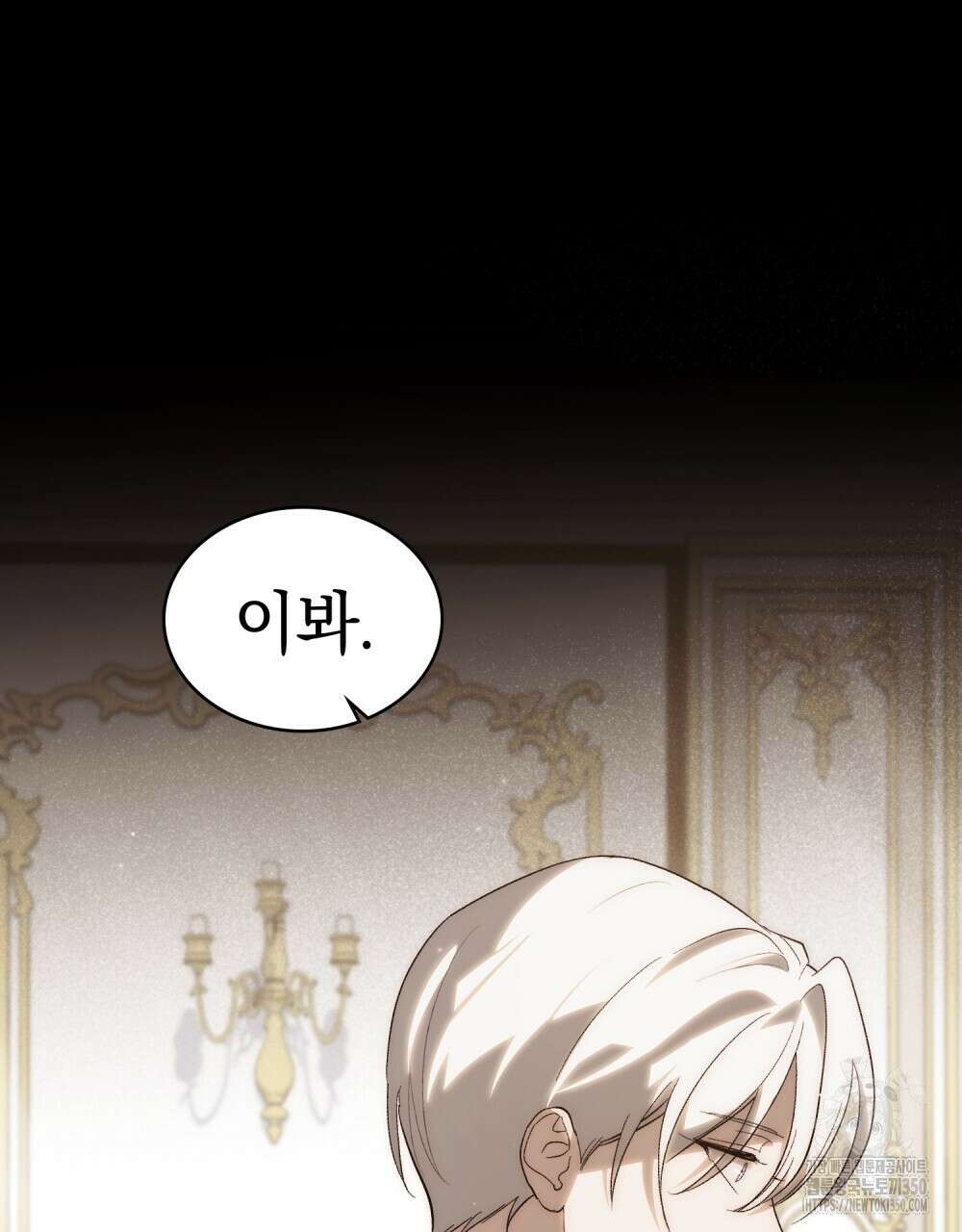 신의 눈을 가린 채 입을 맞추면 51화 39