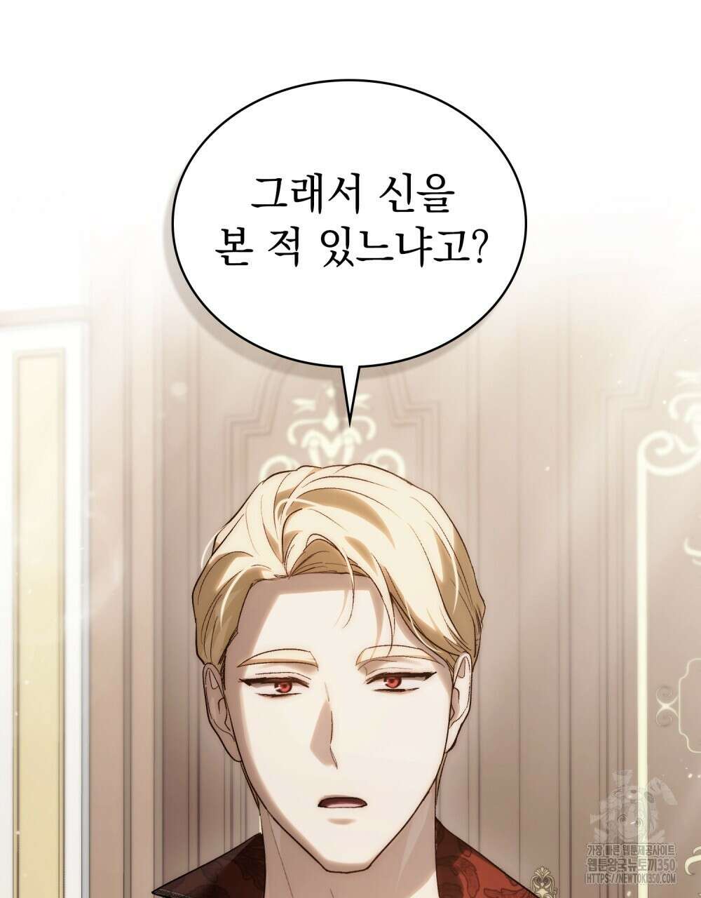 신의 눈을 가린 채 입을 맞추면 51화 42