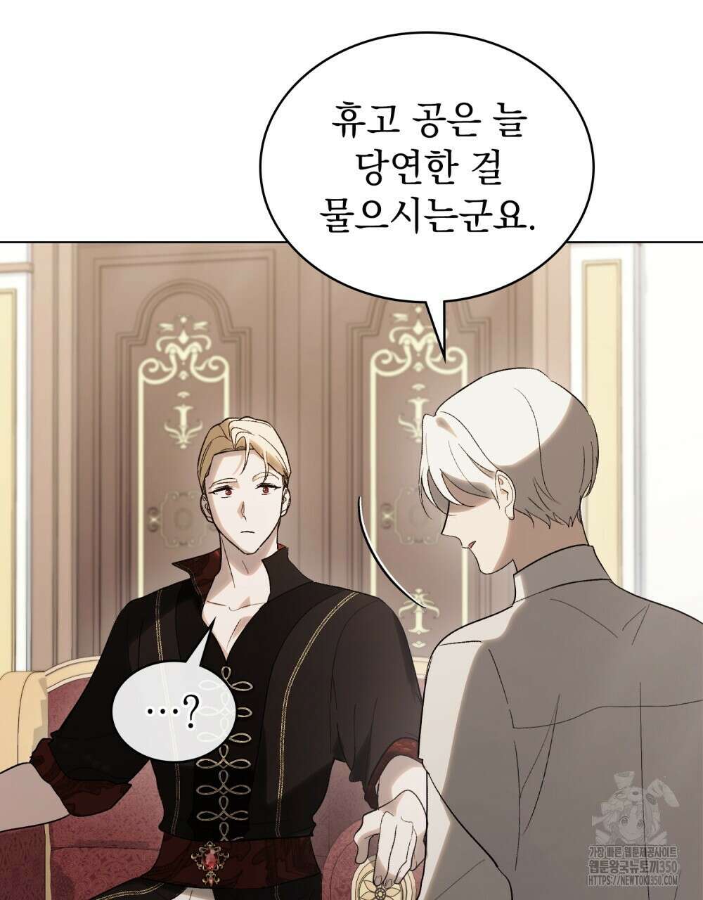 신의 눈을 가린 채 입을 맞추면 51화 45
