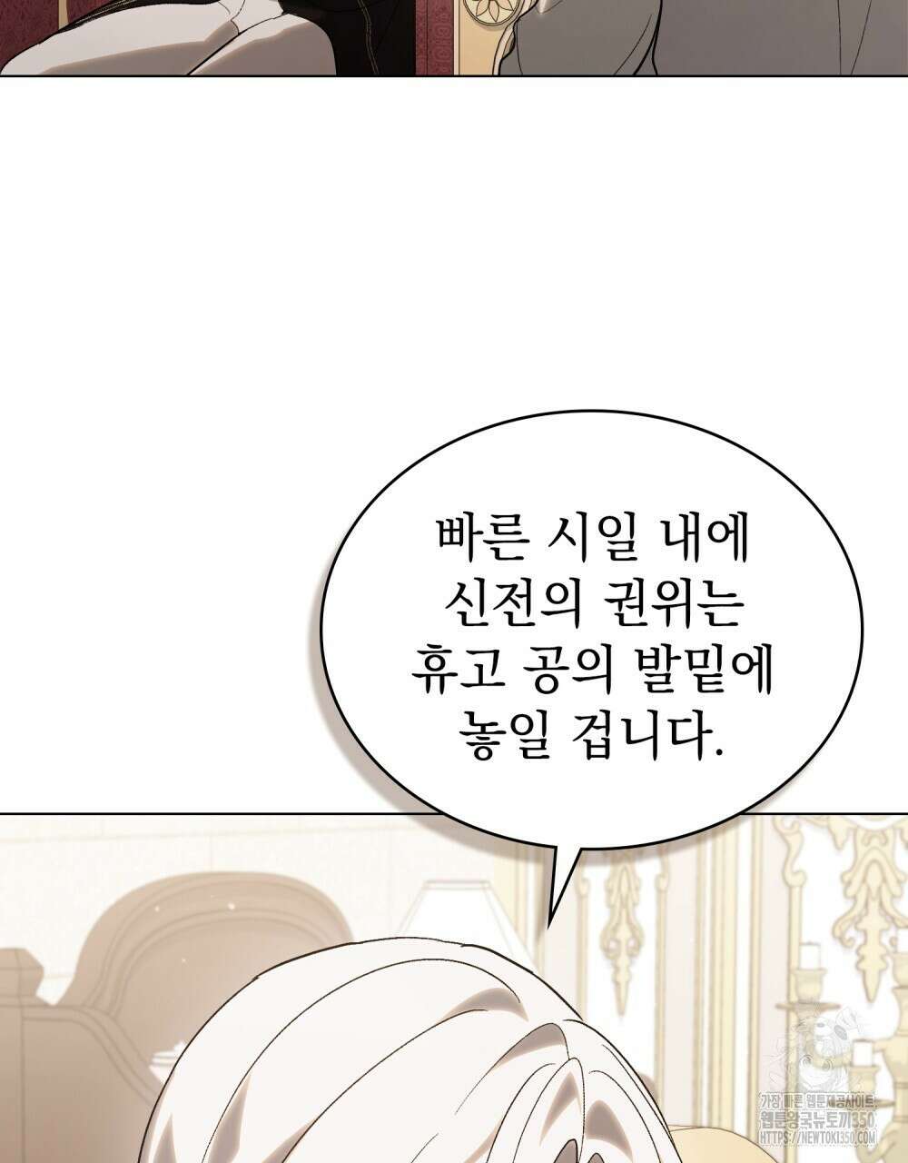 신의 눈을 가린 채 입을 맞추면 51화 46