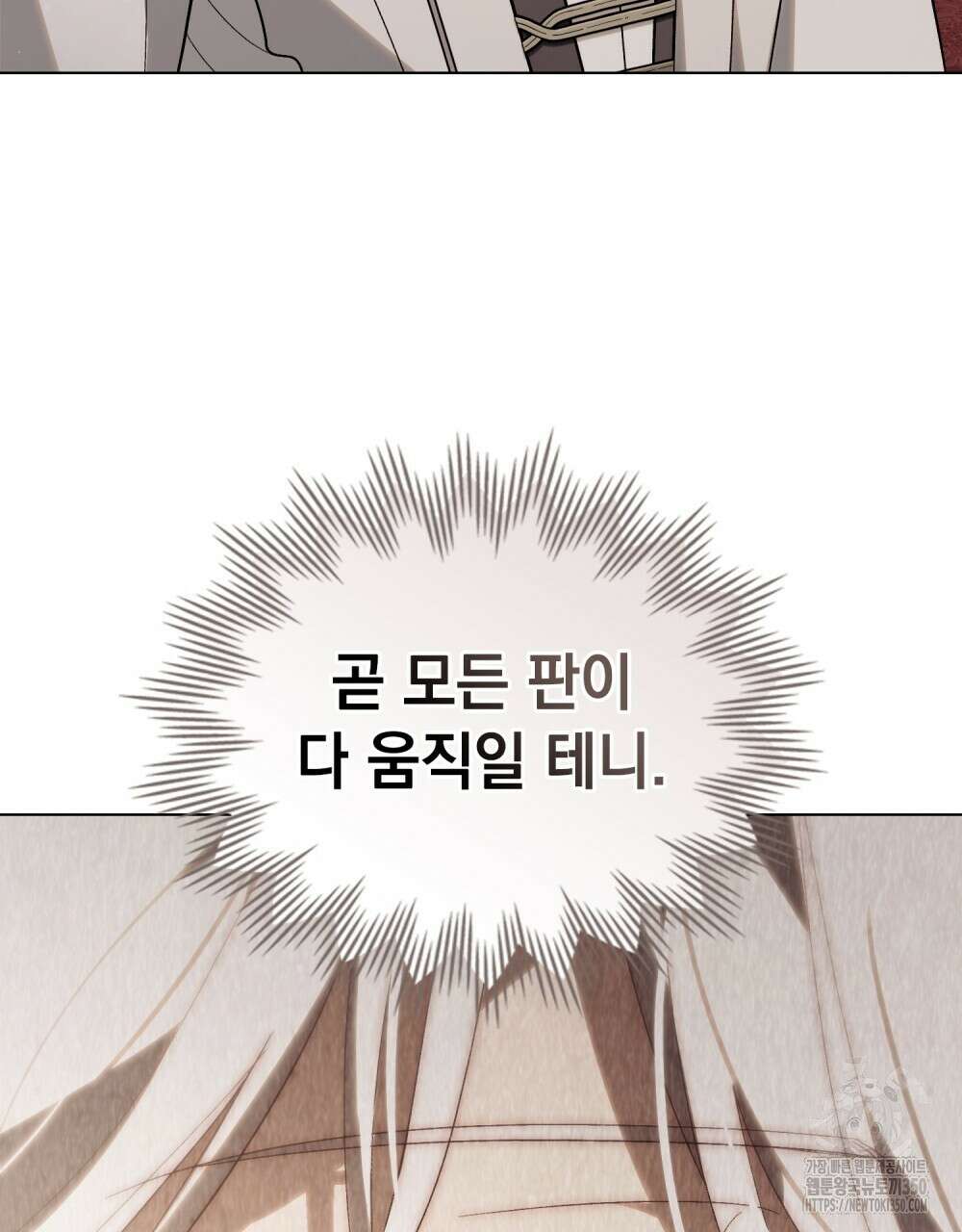 신의 눈을 가린 채 입을 맞추면 51화 48