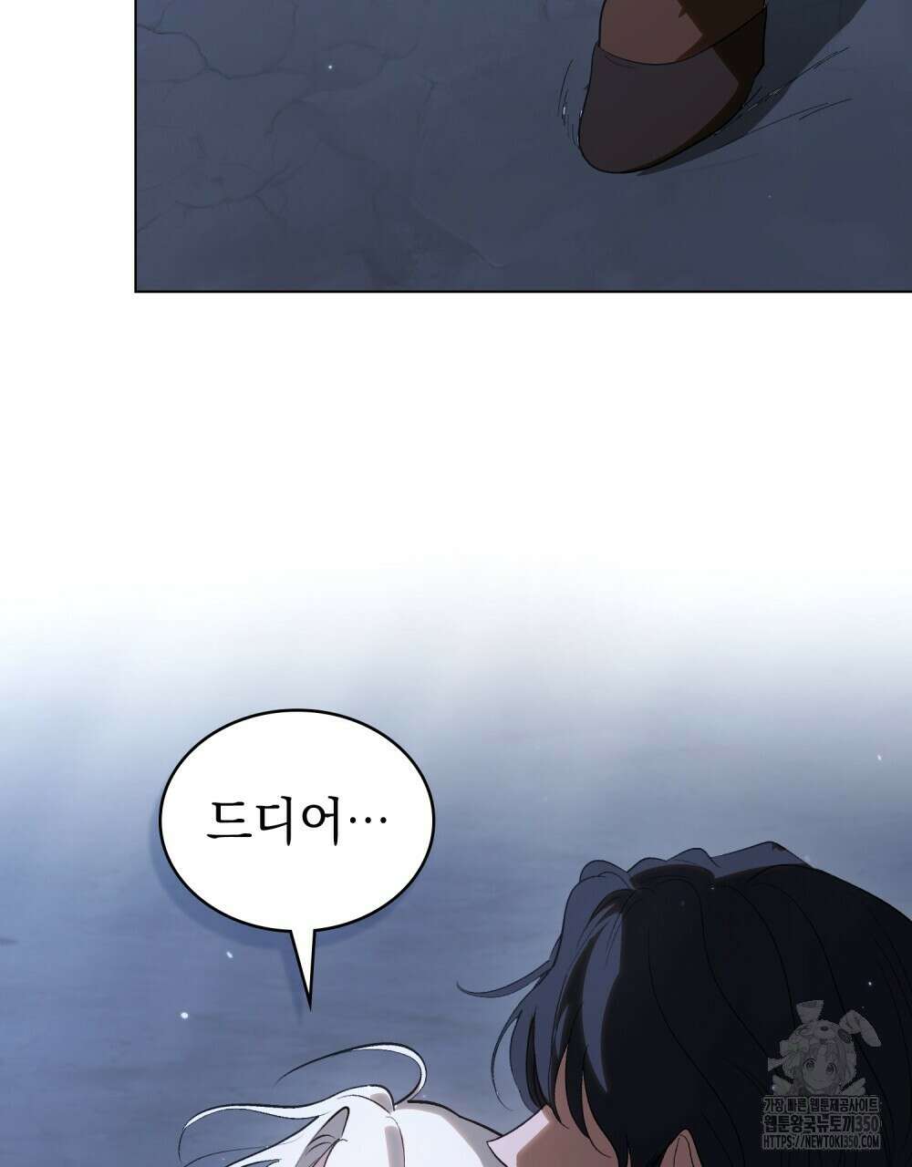 신의 눈을 가린 채 입을 맞추면 51화 53