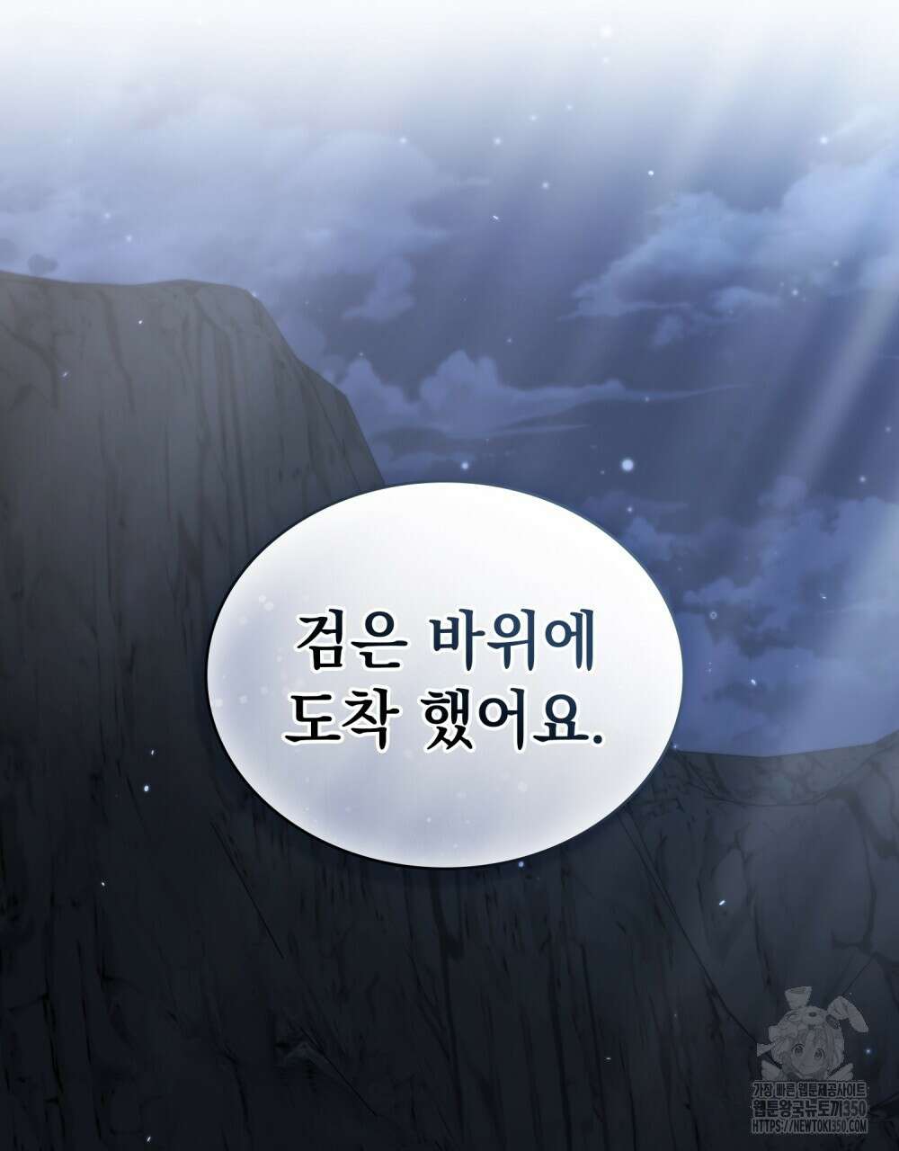 신의 눈을 가린 채 입을 맞추면 51화 55