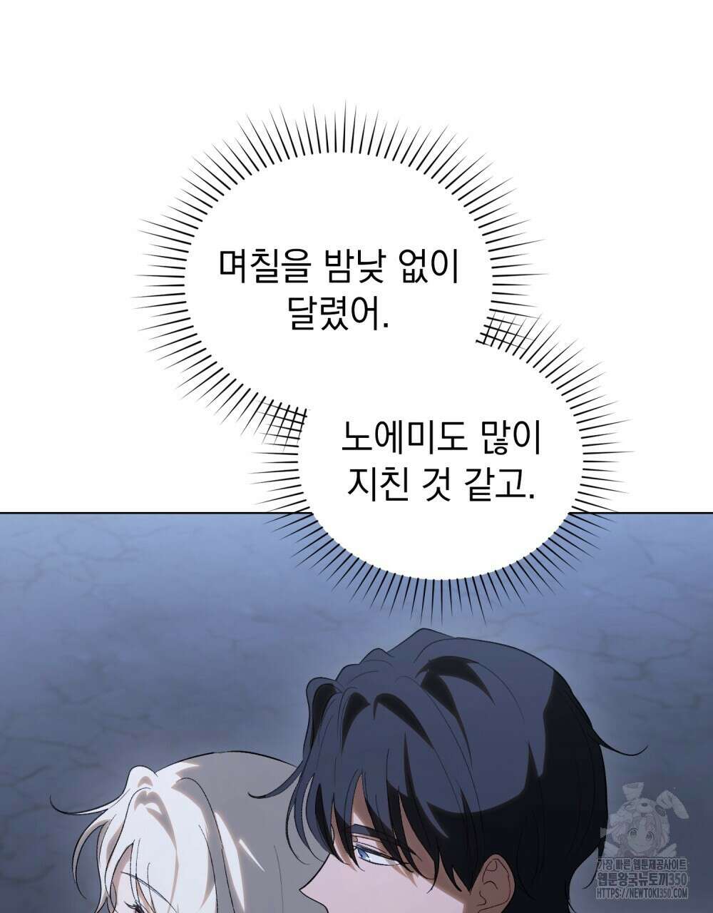 신의 눈을 가린 채 입을 맞추면 51화 57