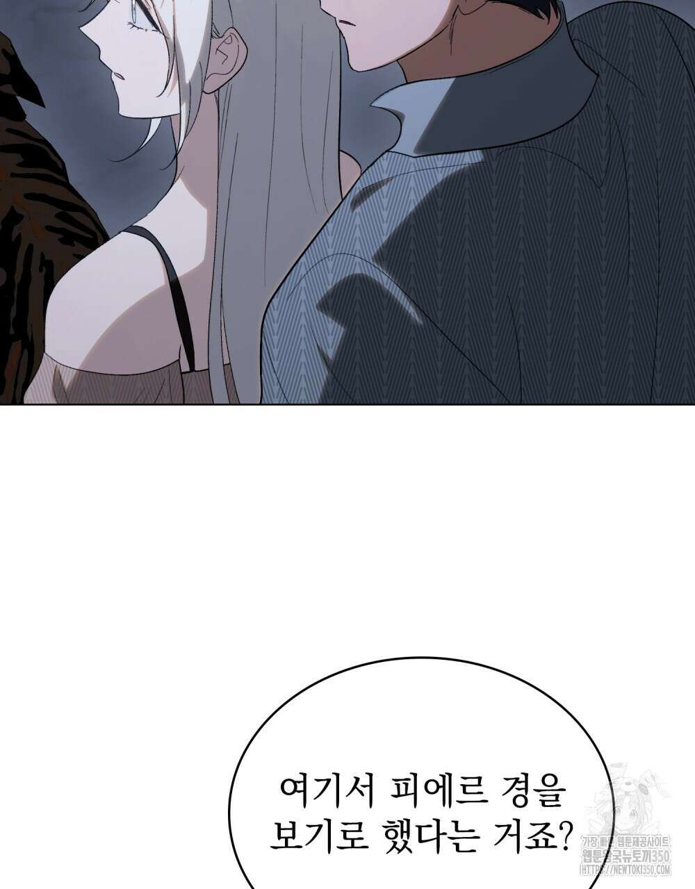 신의 눈을 가린 채 입을 맞추면 51화 58