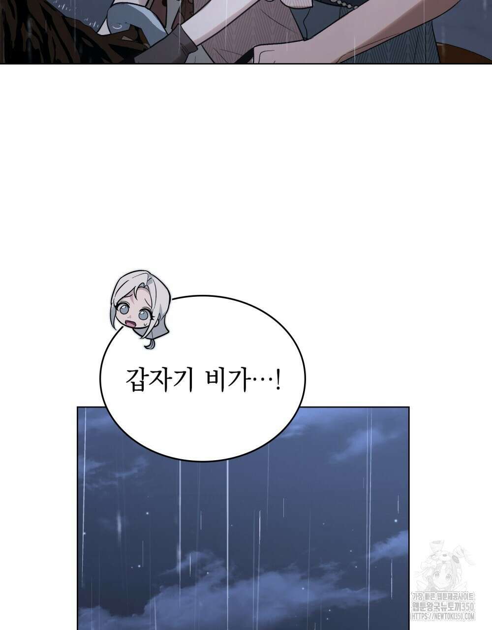 신의 눈을 가린 채 입을 맞추면 51화 64