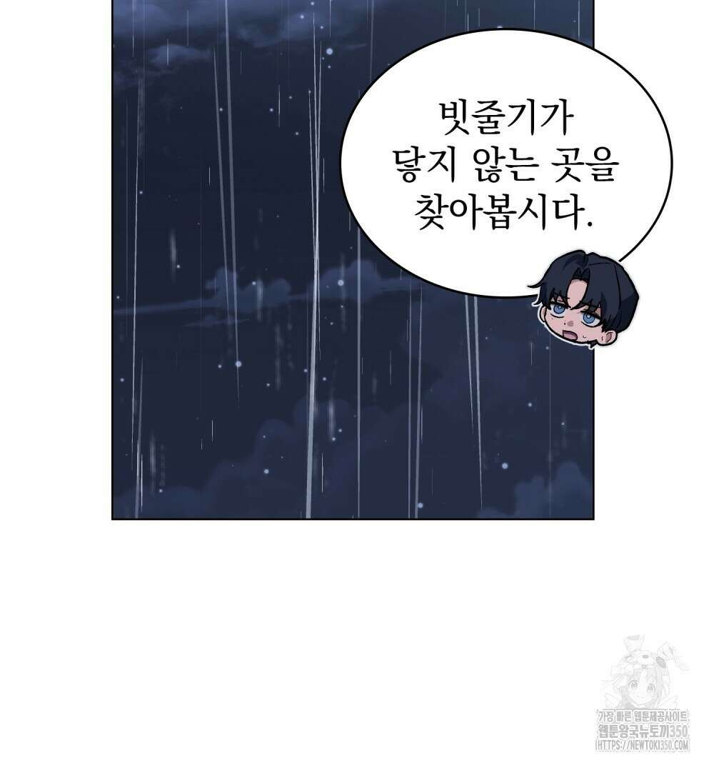 신의 눈을 가린 채 입을 맞추면 51화 65