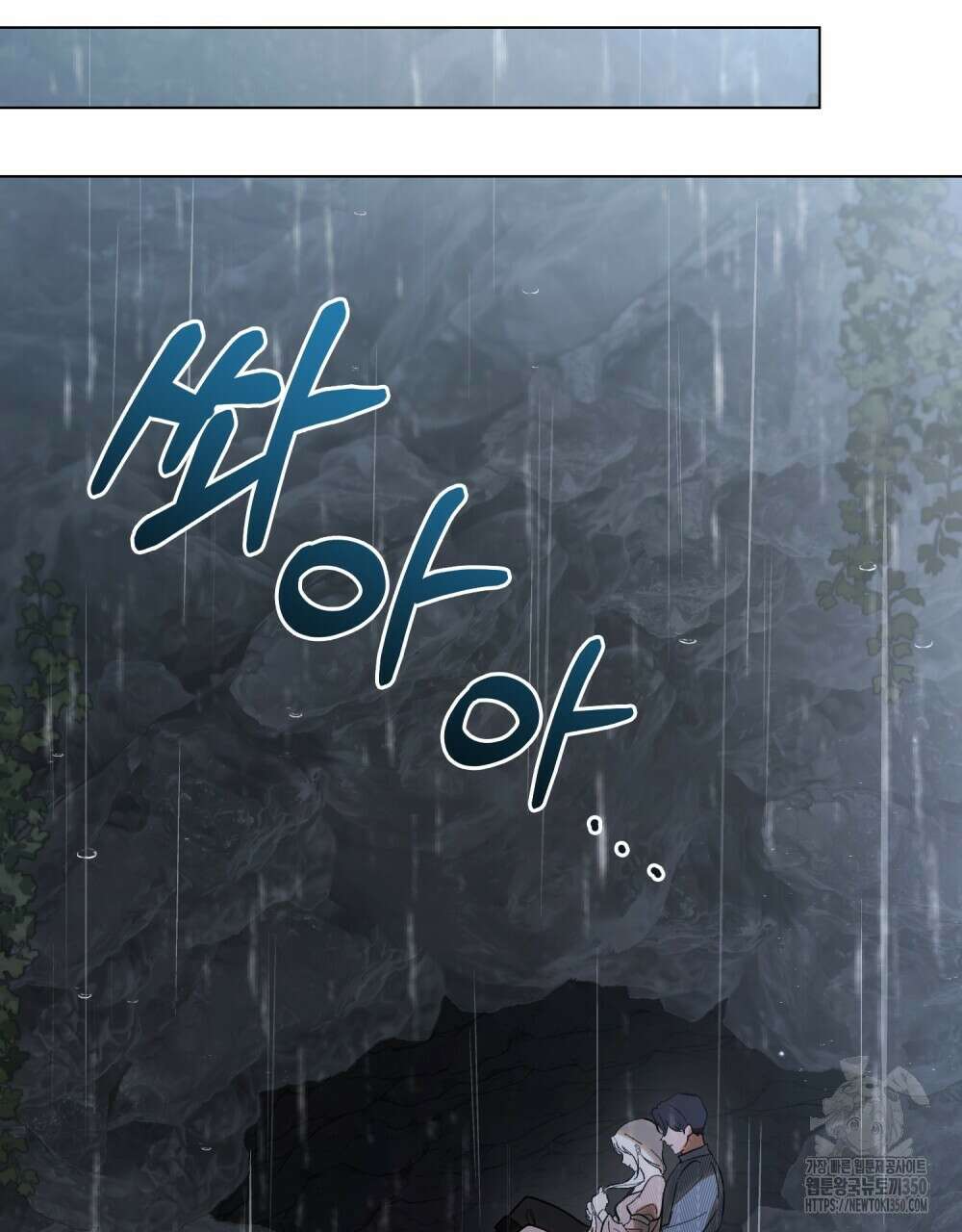 신의 눈을 가린 채 입을 맞추면 51화 67