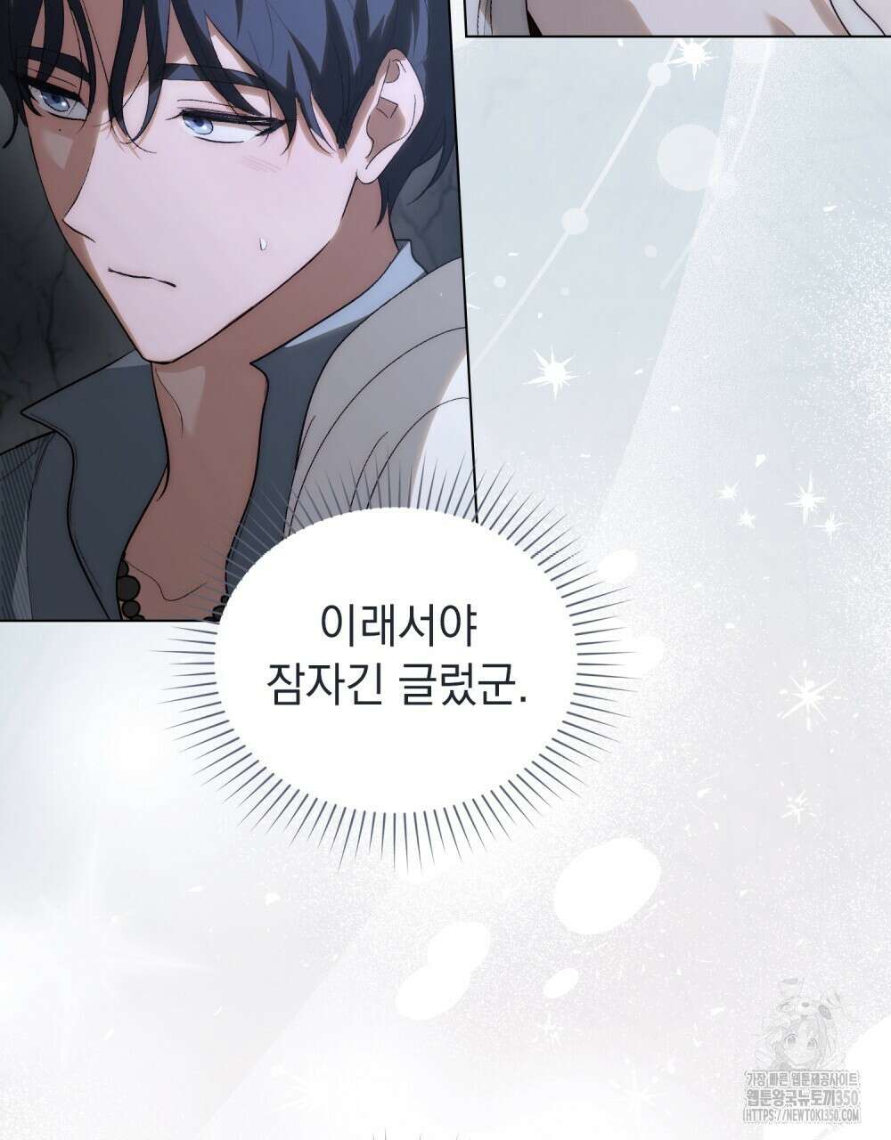 신의 눈을 가린 채 입을 맞추면 51화 72