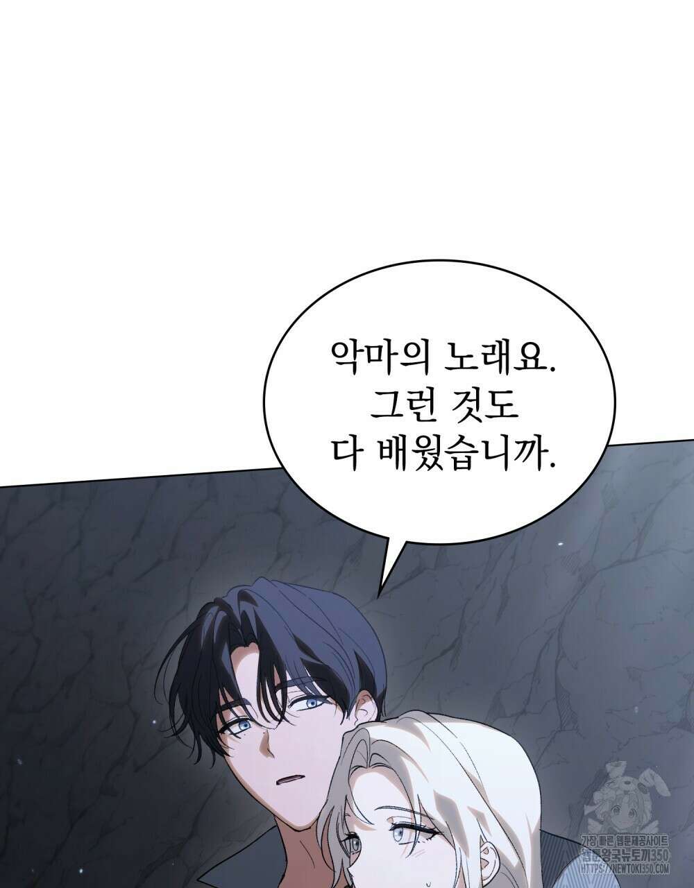 신의 눈을 가린 채 입을 맞추면 51화 74