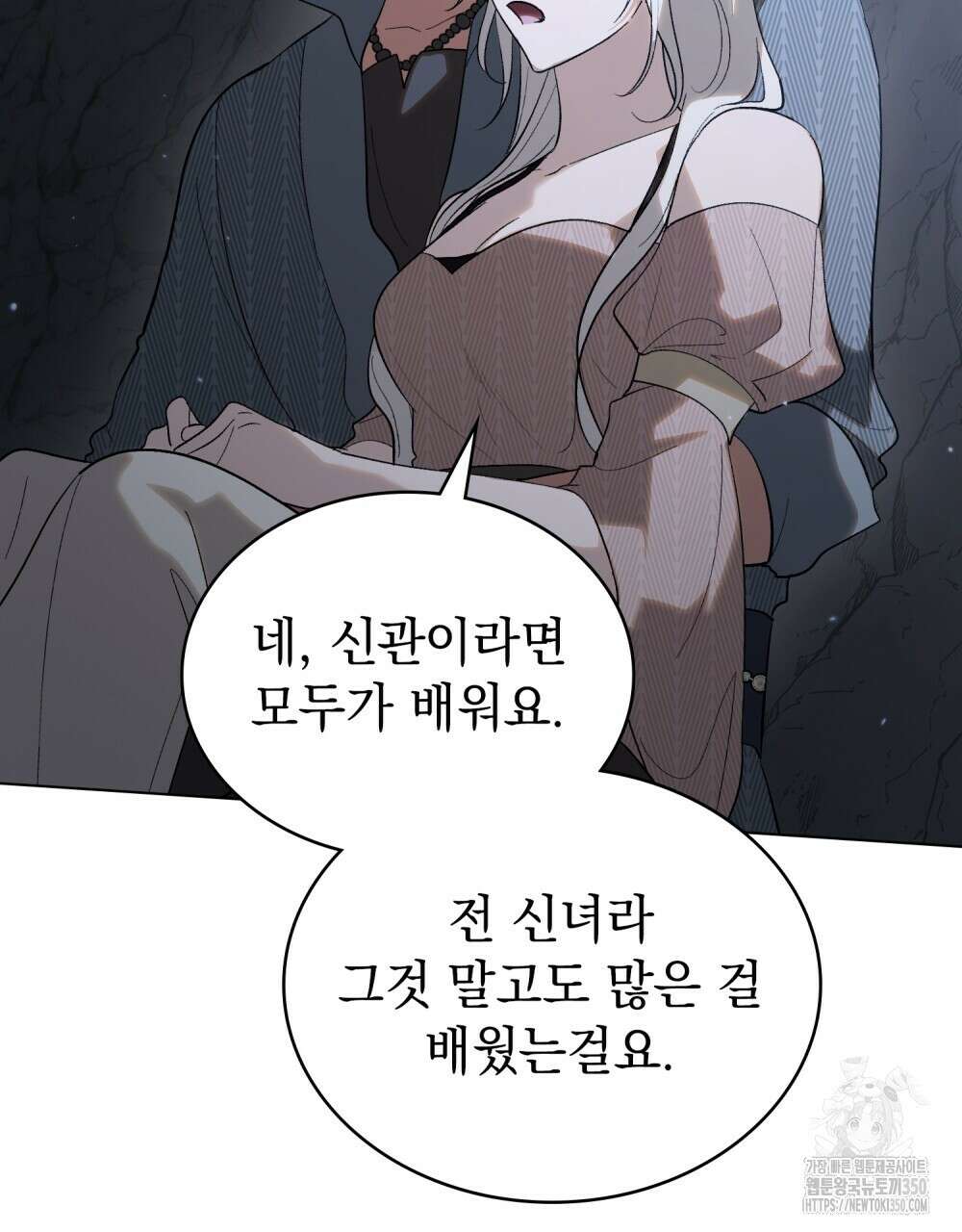 신의 눈을 가린 채 입을 맞추면 51화 75