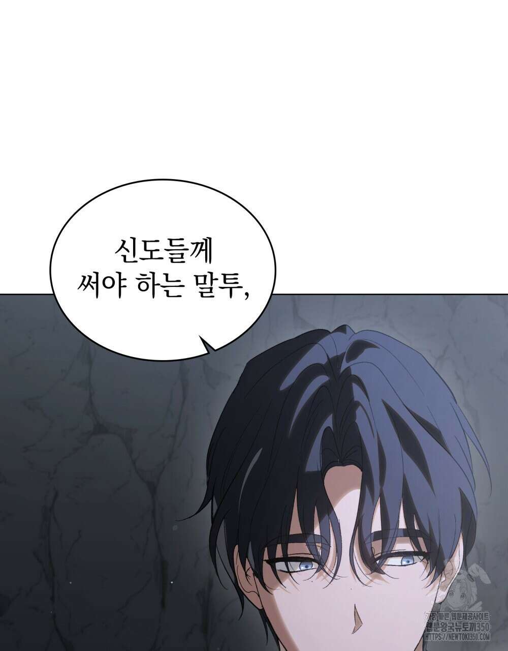 신의 눈을 가린 채 입을 맞추면 51화 76