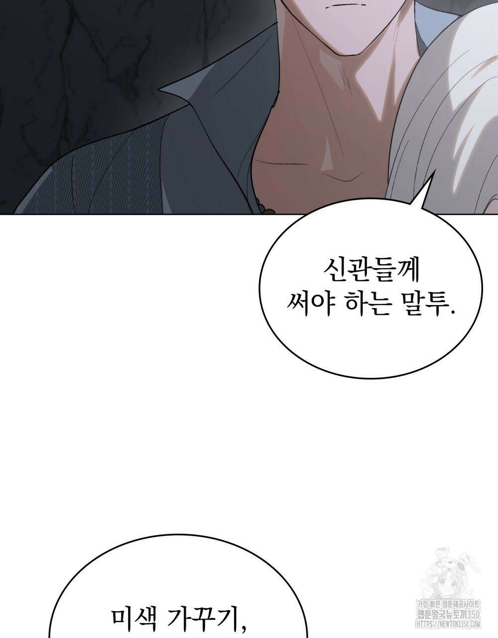 신의 눈을 가린 채 입을 맞추면 51화 77
