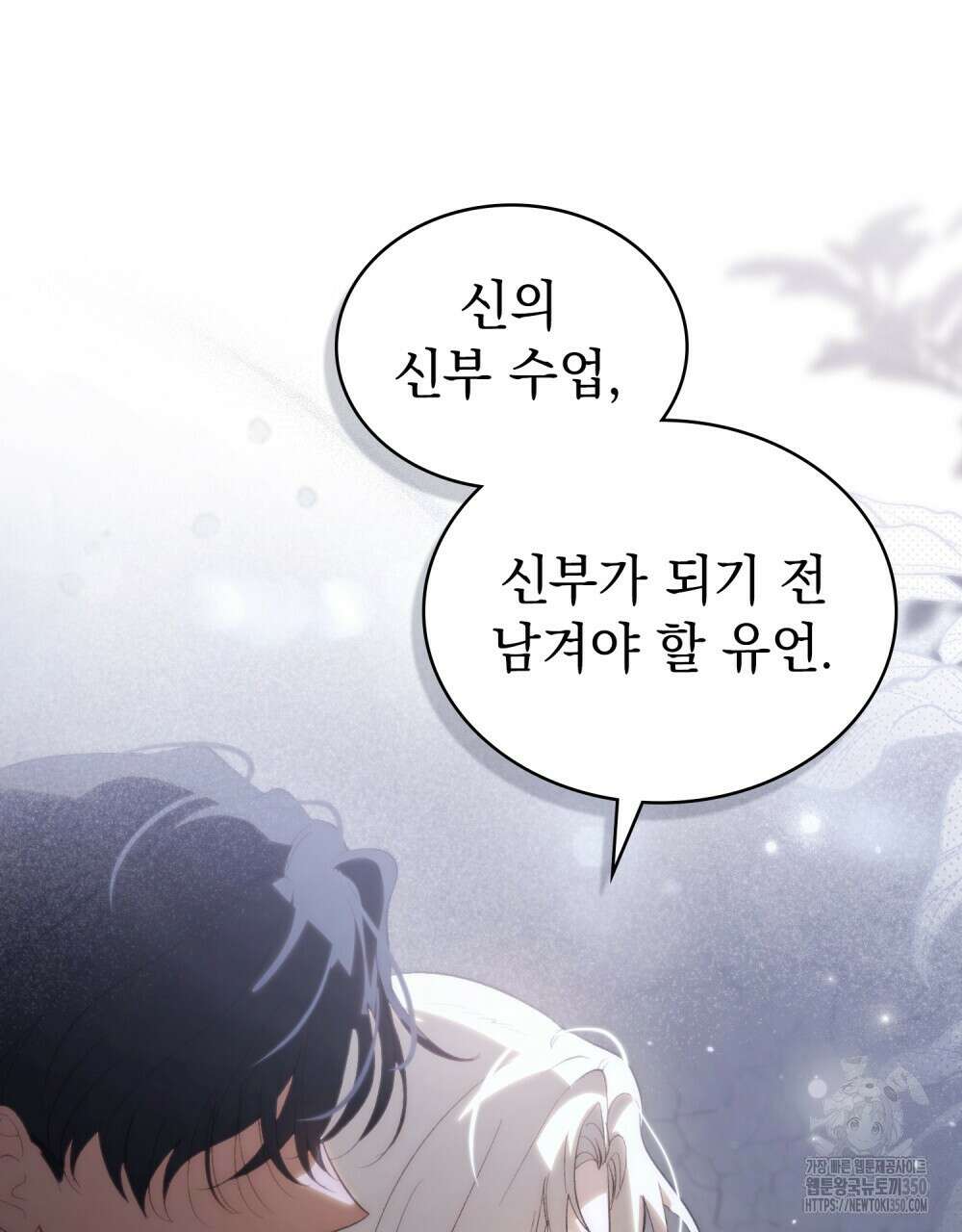 신의 눈을 가린 채 입을 맞추면 51화 79