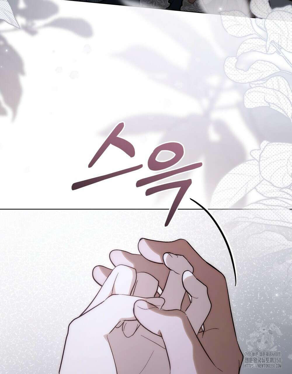 신의 눈을 가린 채 입을 맞추면 51화 81