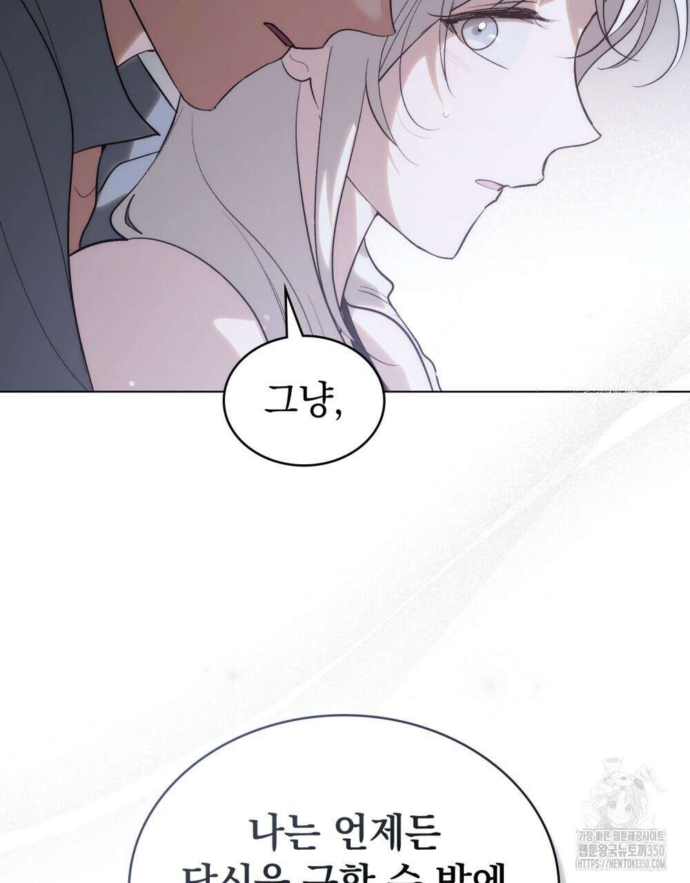 신의 눈을 가린 채 입을 맞추면 51화 86