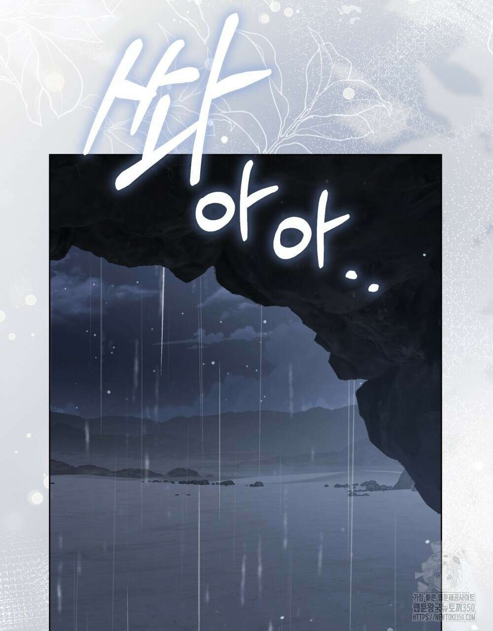 신의 눈을 가린 채 입을 맞추면 51화 89