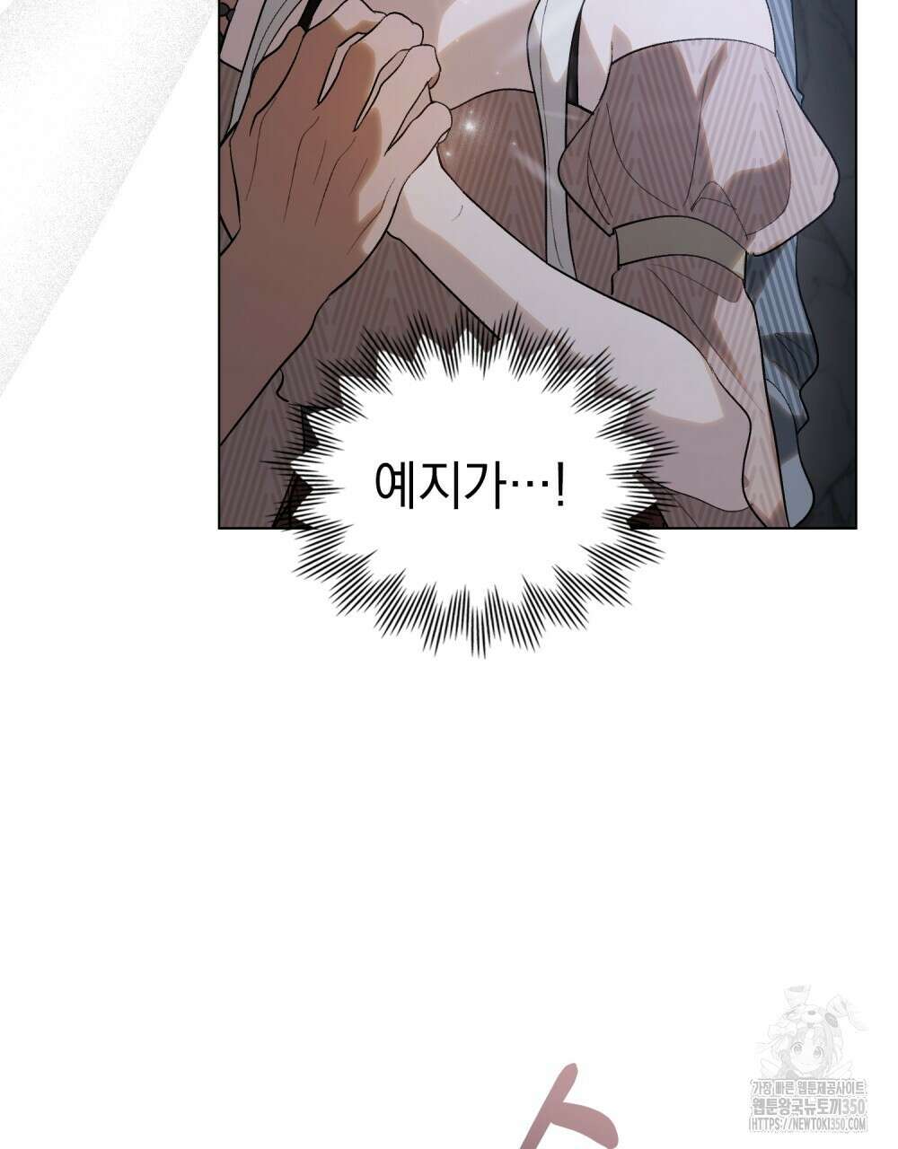 신의 눈을 가린 채 입을 맞추면 51화 95