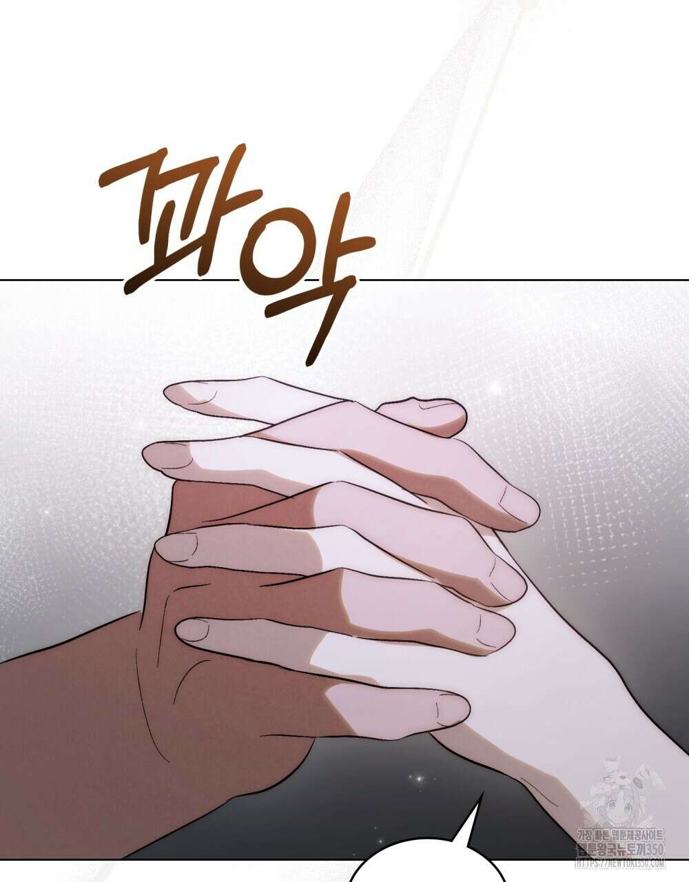 신의 눈을 가린 채 입을 맞추면 51화 97