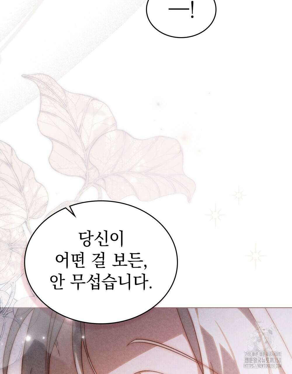 신의 눈을 가린 채 입을 맞추면 51화 98