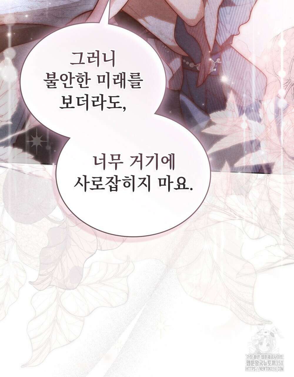 신의 눈을 가린 채 입을 맞추면 51화 101