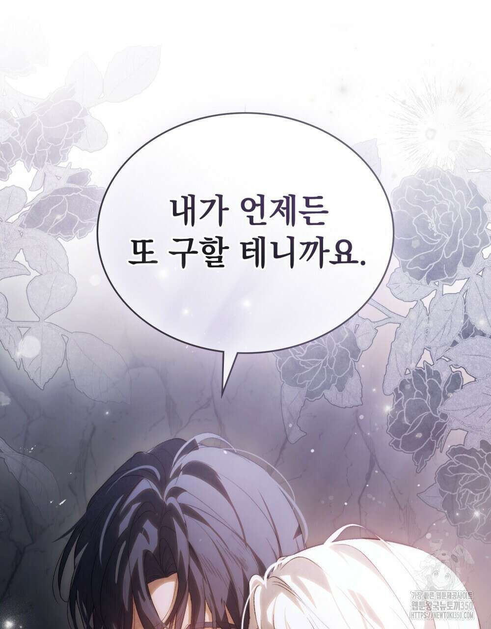 신의 눈을 가린 채 입을 맞추면 51화 103