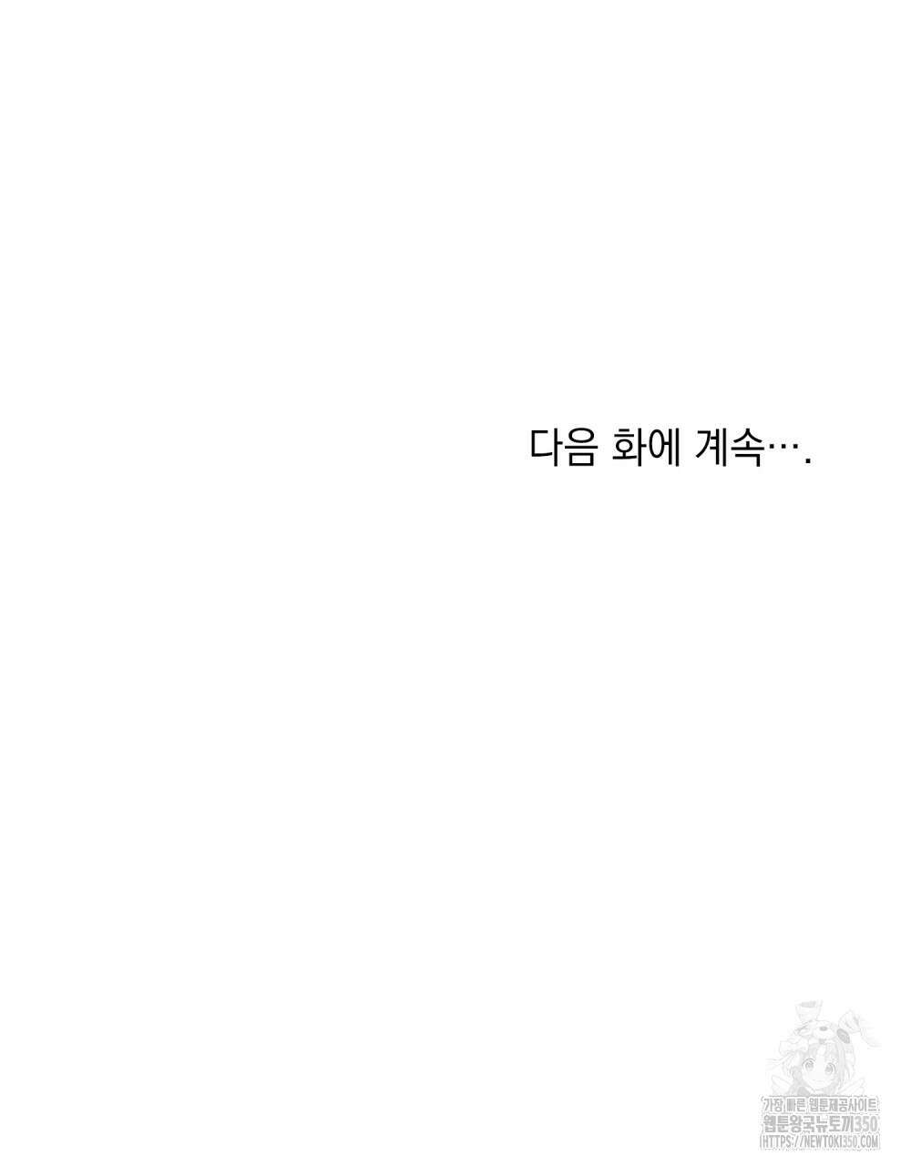 신의 눈을 가린 채 입을 맞추면 51화 106