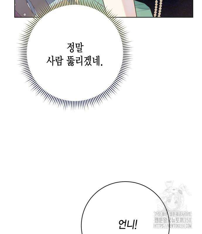 대위님! 이번 전쟁터는 이곳인가요? 83화 7