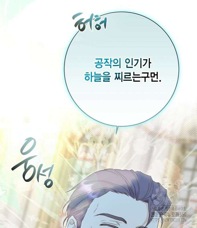 대위님! 이번 전쟁터는 이곳인가요? 83화 21