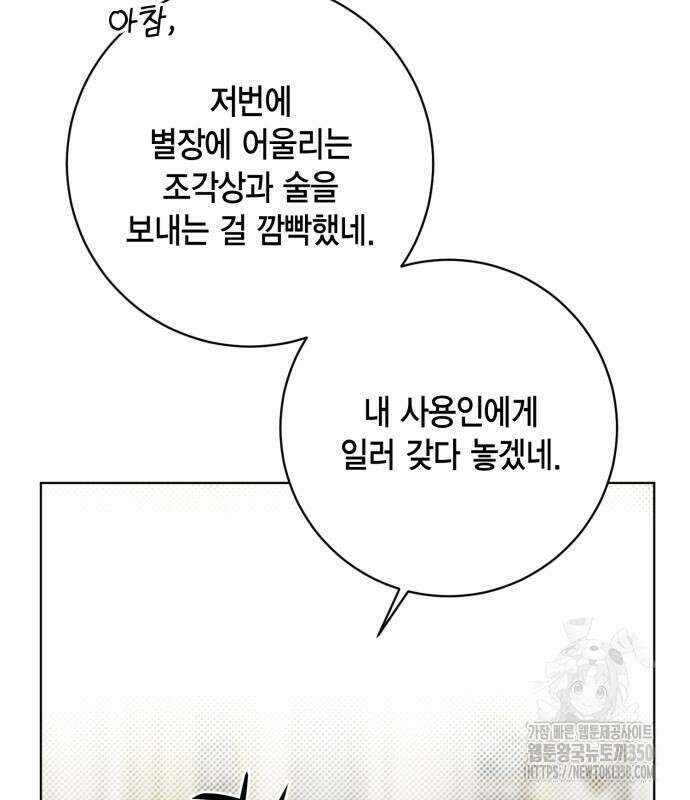 대위님! 이번 전쟁터는 이곳인가요? 83화 26