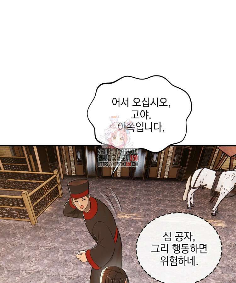 사상최강의 데릴사위 122화 1