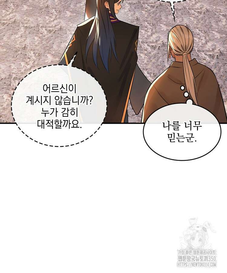 사상최강의 데릴사위 122화 2