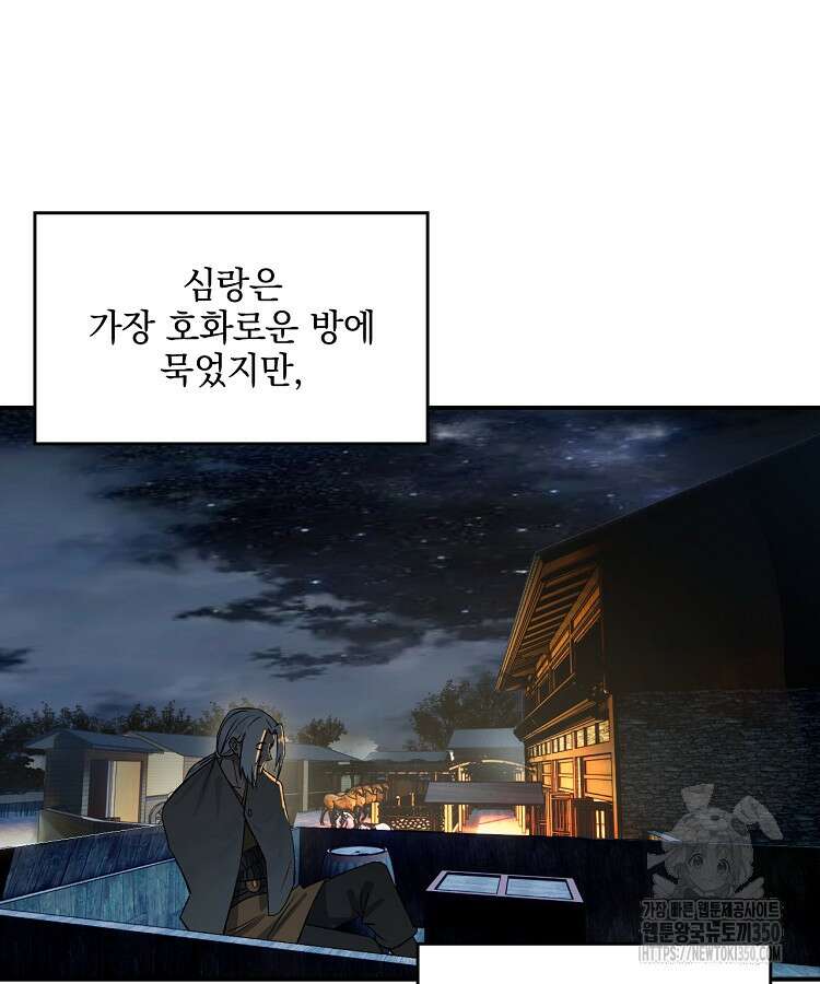 사상최강의 데릴사위 122화 3
