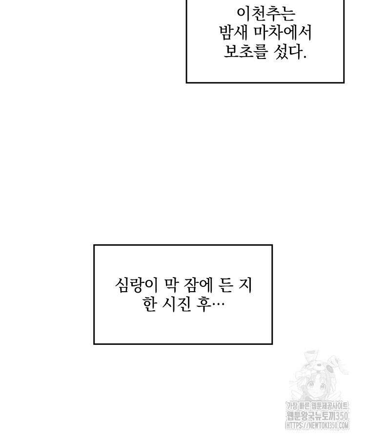 사상최강의 데릴사위 122화 4
