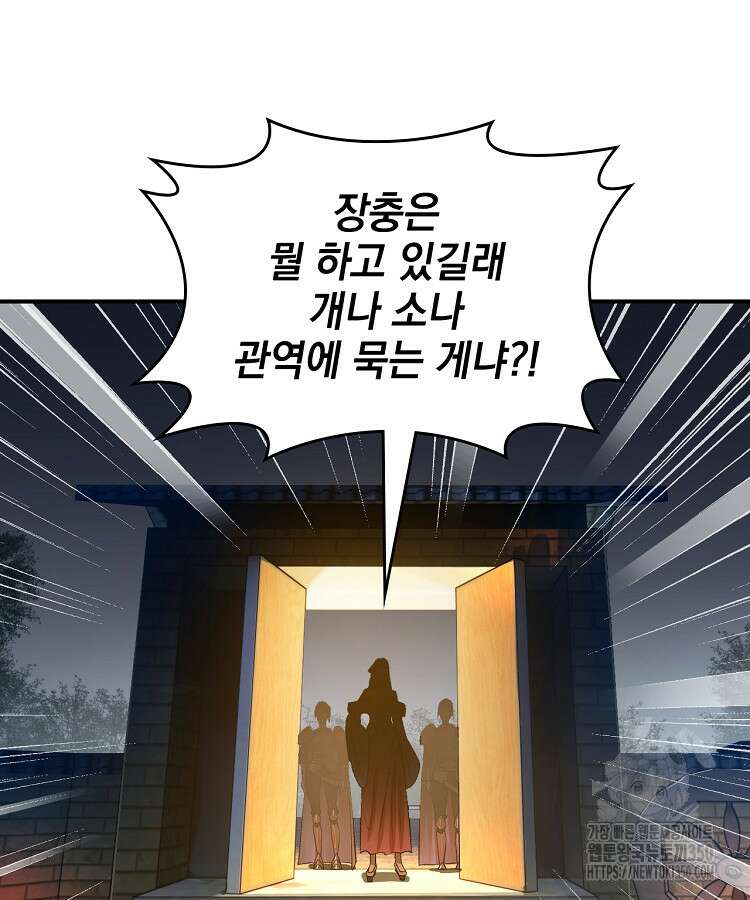 사상최강의 데릴사위 122화 5